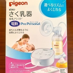 ピジョンPigeon 母乳搾乳器 Pro Personalの画像