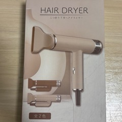 ヘアドライヤー　二つ折りT字型