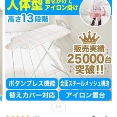 スタンド式人体型アイロン台プレミアム 新品未使用 yamazaki