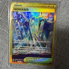 ゼロの大空洞