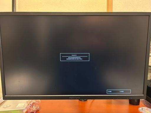 受け渡し予定者決定　
GigaCrysta　24.5型ゲーミング液晶ディスプレイ