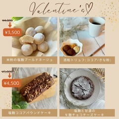 【川崎市中原区】米粉と麹の発酵スイーツ　バレンタインスイーツ作りませんか？の画像
