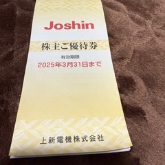 Joshin 株主優待