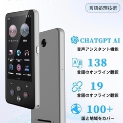 高性能翻訳機 CHATGPT対応 翻訳機 s85 proの画像