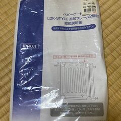 【KATOJI】ベビーセーフティゲート LDK-STYLE 追加フレーム2個付（ホワイト＆グレー）の画像