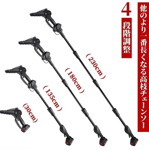 高枝切り電動チェーンソー 230cm バッテリー2個付き　充電式 コードレス！！