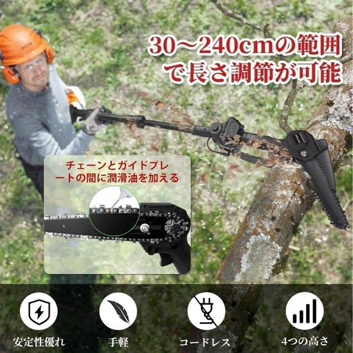 高枝切り電動チェーンソー 230cm バッテリー2個付き　充電式 コードレス！！