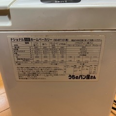 ホームベーカリーの画像