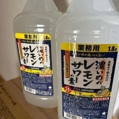 ①濃いめのレモンサワーの素 1.8×2本