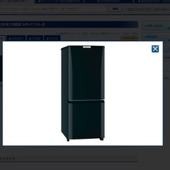 冷蔵庫　旧型品 MR-P15A-B