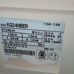 リンナイ 都市ガス グリル付 ガステーブル ガスコンロ KG34NBER 2020年製 の画像