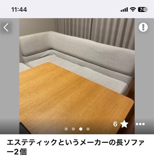 商談中 エスティックソファ　2個組