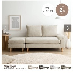 【2点セット】Mellow オットマン付き2人掛けカウチソファの画像