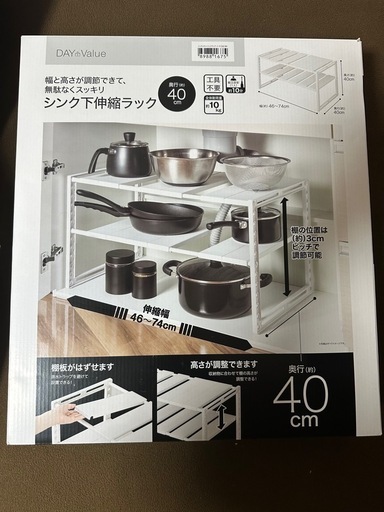 ニトリ　シンク下伸縮ラック(未開封)