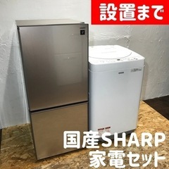 設置まで⭕️国産SHARP家電セット♪137L冷蔵庫と6kg洗濯機