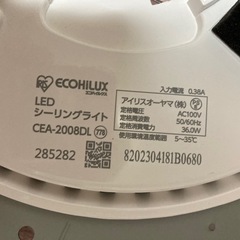 引き取り限定　
LEDシーリングライト8畳用　アイリスオーヤマ製の画像