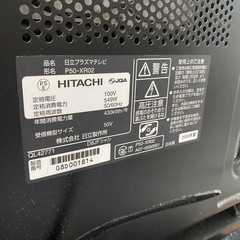 【お値下げしました】日立プラズマテレビ Wooo50V型 P50-XR02の画像