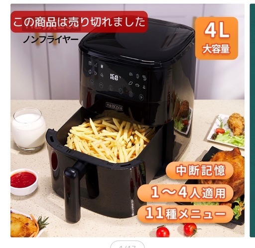 決まりましたノンフライヤー naxzca  4L 電気フライヤー