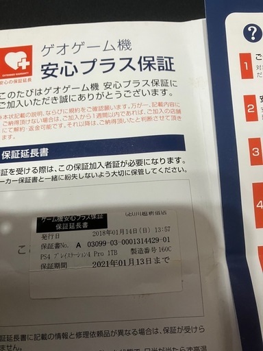PS4pro モニター付き