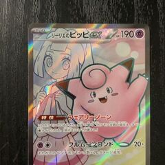 ポケカ　リーリエのピッピ