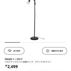 4500→3500【IKEA】スタンドランプ/トーガルプ　リモコン調整可の画像