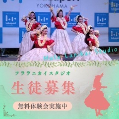 🌺戸塚フラダンス教室 メンズクラス✨新規メンバー募集体験会8月9日！の画像