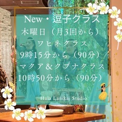 逗子フラダンス教室 新規生徒募集中