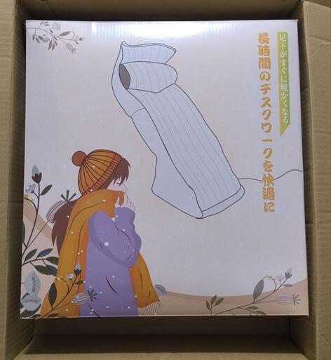 【受け渡し者決定】1人用着るこたつ