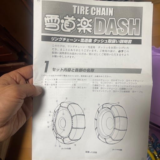 タイヤチェーン　軽自動車など　雪道楽DASH MA-04 未使用