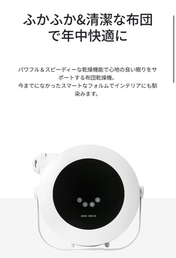 布団乾燥機　ANDDECO