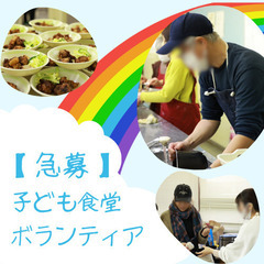 名古屋の子ども食堂｜ボランティア募集中！一緒に子どもたちに笑顔を...