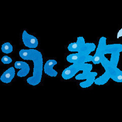 リピート率83.3％🌊個人•少数人数水泳授業!!『お友達と一緒に...