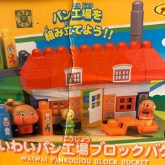アンパンマン　わいわいパン工場ブロックバケツの画像