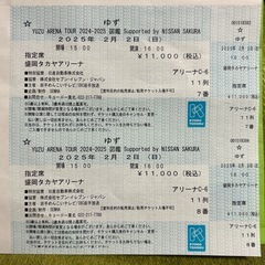 ゆず　コンサート　盛岡　2月2日