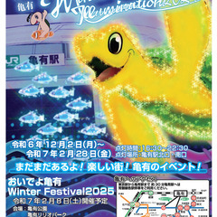 おいでよ亀有ウィンターフェスティバル2025イベント内フリマ@亀有公園 - フリーマーケット
