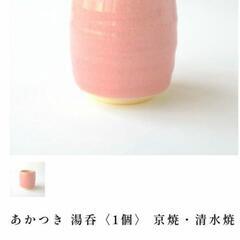 新品未使用✨たち吉✨京焼✨萬古焼✨貫入釉✨湯呑✨2点セット✨ 玄風✨あかつき✨の画像