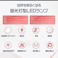 LED蛍光灯9本【超お得】の画像