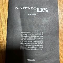 NINTENDO  DS　取扱説明書　任天堂