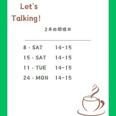 異業種交流カフェ会☕