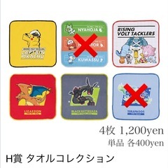 ポケモン　ハンドタオル４種