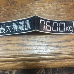 最大積載ステッカーです。