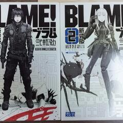 ＢＬＡＭＥ！　新装版 1.2巻セット