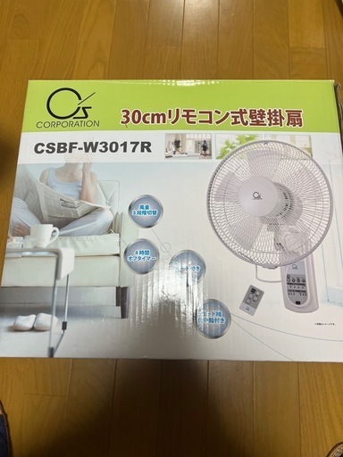 30cmリモコン式壁掛扇