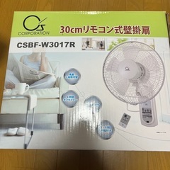 30cmリモコン式壁掛扇