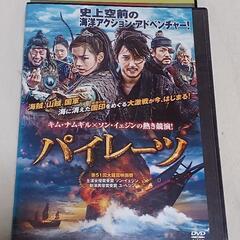 ＤＶＤ『パイレーツ』