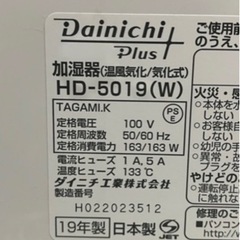 Dainichi Plus ハイブリッド加湿器の画像
