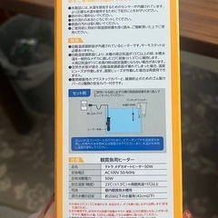 テトラ　メダカ　オートヒーター　23℃の画像