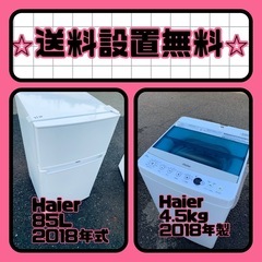 残り僅か⚡️人気の冷蔵庫&洗濯機セットが特別価格で❗️送料・設置無料❗️