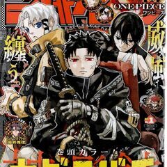 週刊少年ジャンプ ２０２５年　1号