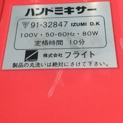 【お値下げしました‼️】ハンドミキサーの画像